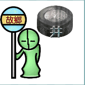 看图猜成语