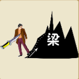 看图猜成语