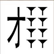 看图猜成语