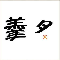 看图猜成语