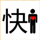 看图猜成语