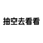 看图猜成语