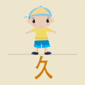 看图猜成语
