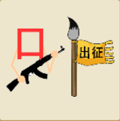 看图猜成语