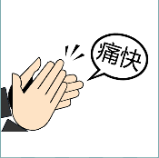 看图猜成语