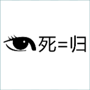 看图猜成语