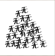 看图猜成语