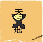 看图猜成语