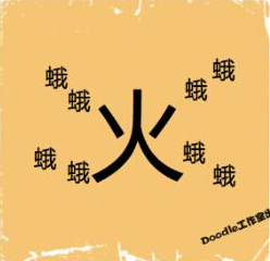 看图猜成语