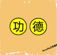 看图猜成语