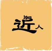 看图猜成语
