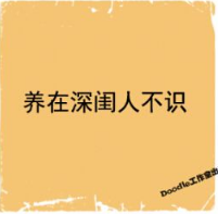 看图猜成语
