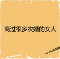 看图猜成语