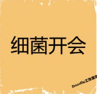 看图猜成语