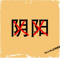 看图猜成语