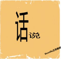 看图猜成语