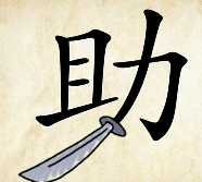 看图猜成语