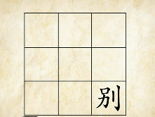 看图猜成语