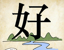 看图猜成语
