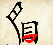 看图猜成语
