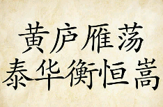 看图猜成语
