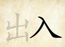 看图猜成语