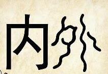 看图猜成语