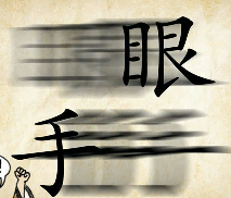 看图猜成语