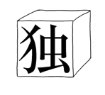 字词猜成语